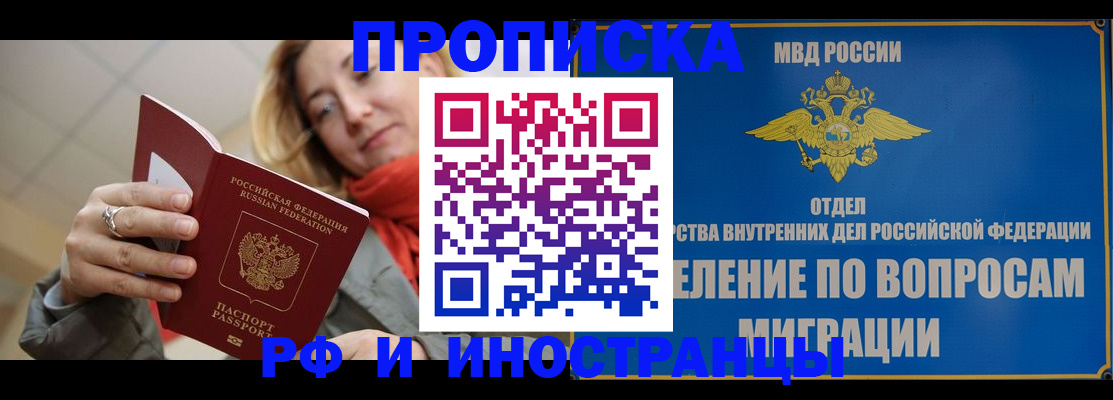 временная регистрация недорого в Аргуне