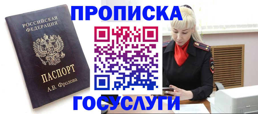 прописка для работы в Аргуне