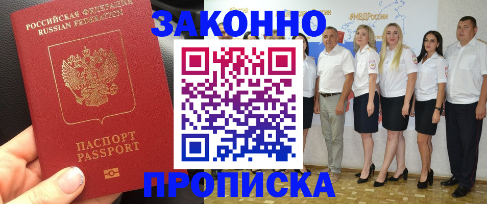 прописка от собственника в Аргуне
